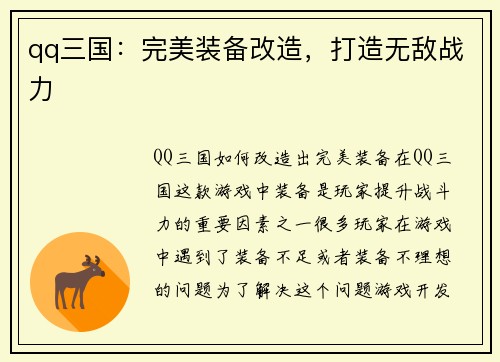 qq三国：完美装备改造，打造无敌战力