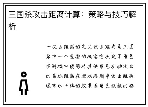 三国杀攻击距离计算：策略与技巧解析